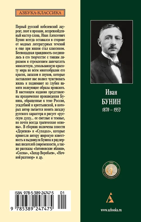 Книга Антоновские яблоки (Иван Бунин) — 2