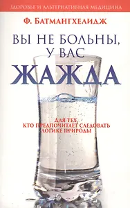 Вы не больны у вас жажда