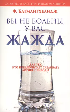 Вы не больны у вас жажда — 2069700 — 1