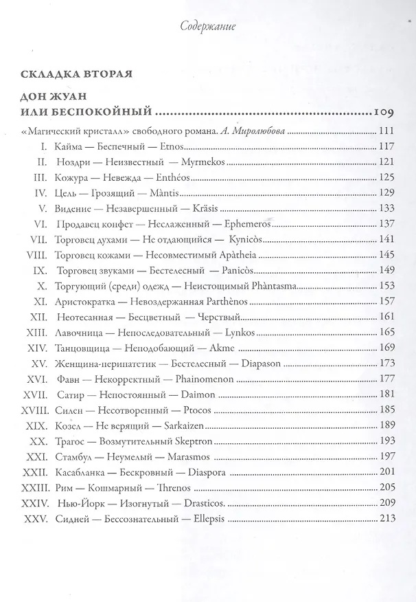 Книга Триптих Тени (Чезаре Вергати) — 3