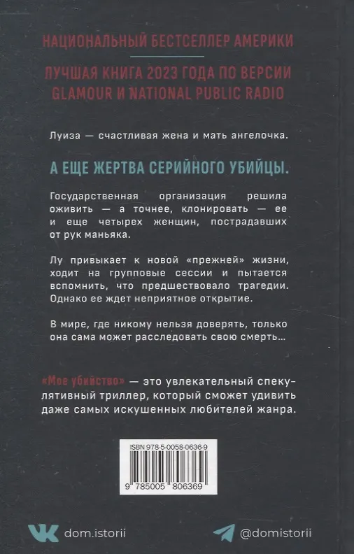 Книга Мое убийство (Кэти Уильямс) — 2