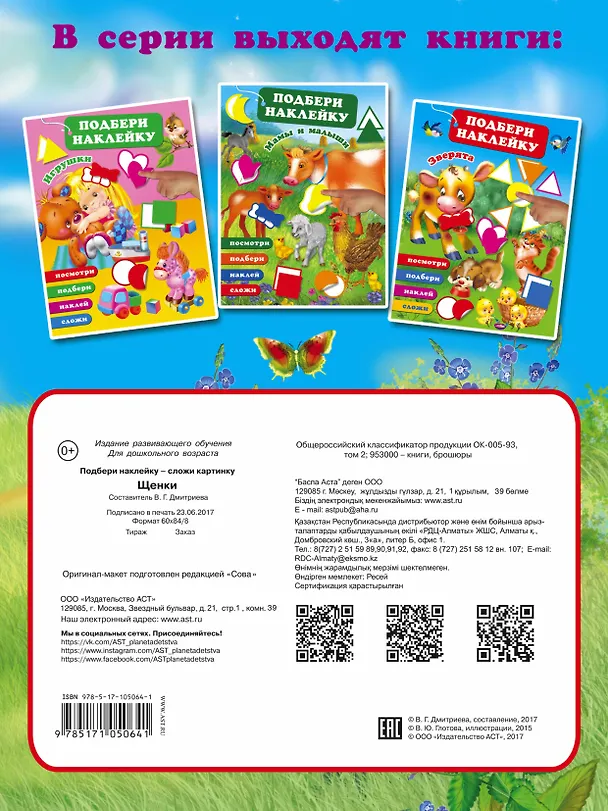 Книга Щенки (Валентина Дмитриева) — 2