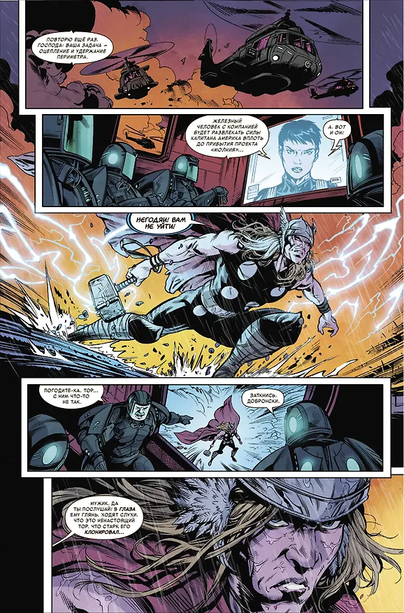 Чудесные моменты Marvel. Гражданская война 2868558 — 6