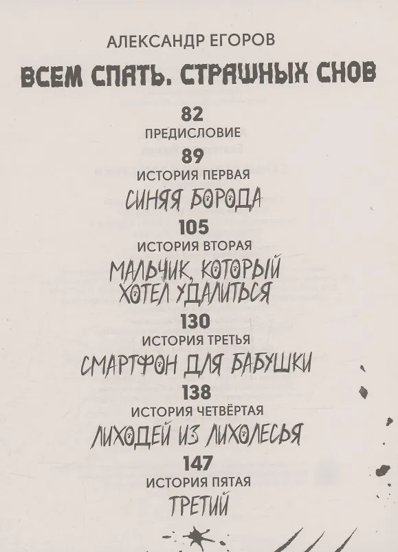 Книга Самые страшные ужастики (Александр Егоров, Екатерина Яшина) — 4