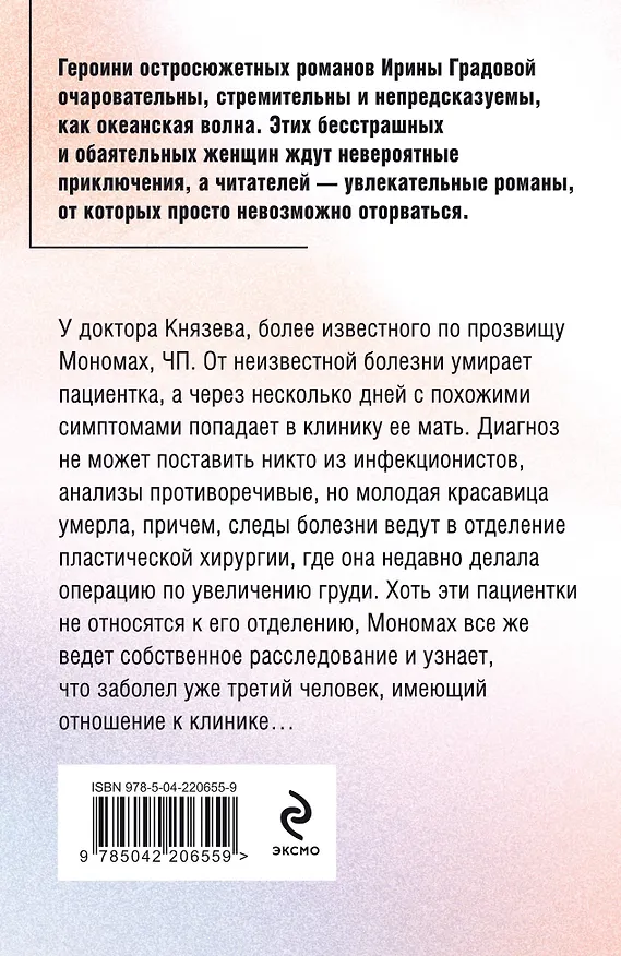 Книга Экзотический симптом (Ирина Градова) — 2