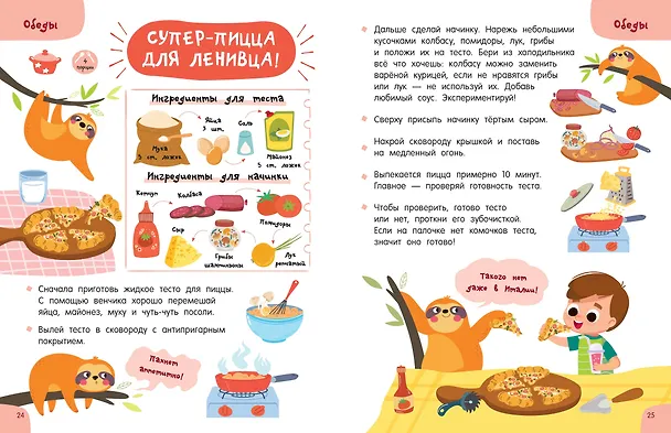 Книга Готовлю сам без мамы (Валентина Дмитриева) — 13