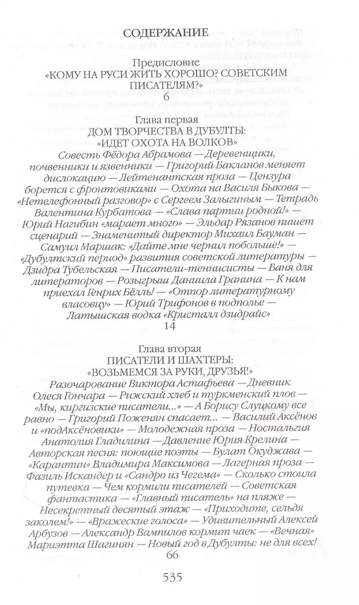 Гвардия советской литературы: Писательские будни и праздники от оттепели до  перестройки (Александр Васькин) - купить книгу с доставкой в  интернет-магазине «Читай-город». ISBN: 978-5-235-04573-6