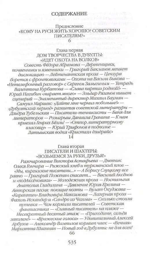 Книга Гвардия советской литературы: Писательские будни и праздники от оттепели до перестройки (Александр Васькин) — 2