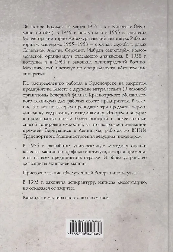 Книга Молодому человеку () — 2