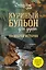Куриный бульон для души. 101 добрая история о сострадании и хороших поступках — 3089760 — 1