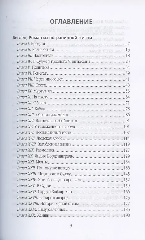 Книга Пограничная стража (Федор Тютчев) — 3