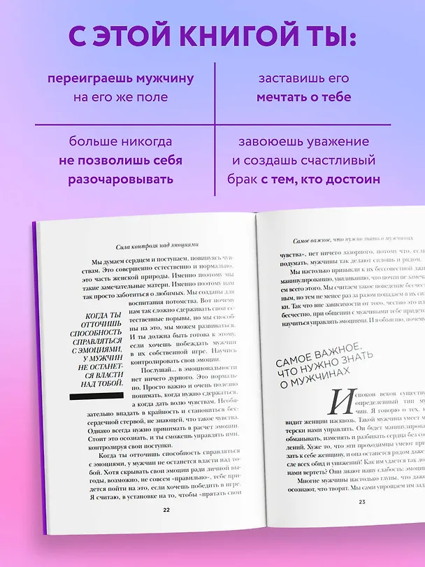 Книга Больше, чем просто красивая. 12 тайных сил женщины, перед которой невозможно устоять (Кара Кинг) — 6