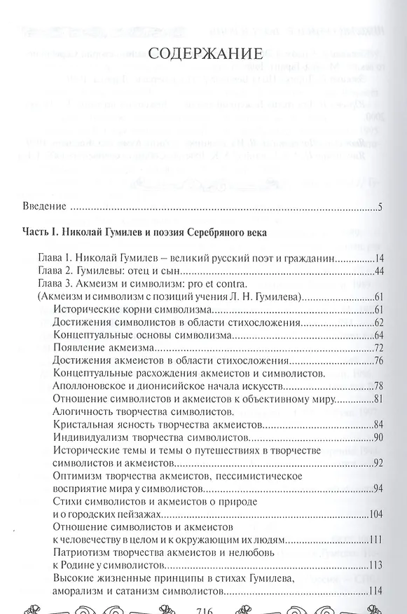 Книга Семья Гумилевых Кн. 1 Николай Гумилев поэт и воин (ЛикОтеч) Доливо-Добровольский () — 2
