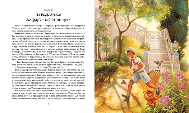 Книга Будьте готовы, Ваше высочество! (Лев Кассиль) — 3