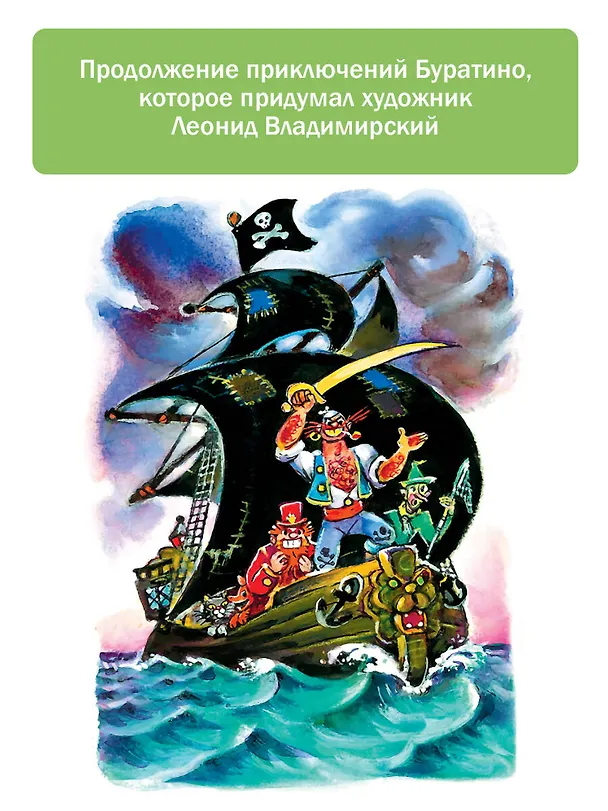 Книга Буратино ищет клад. Рисунки Л. Владимирского (Леонид Владимирский) — 7