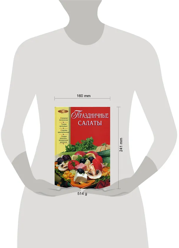 Книга Праздничные салаты () — 2