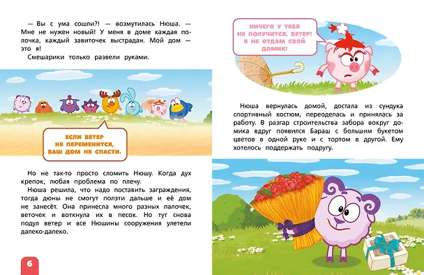 Книга Смешарики. Самые добрые истории (Елена Ольшанская) — 11