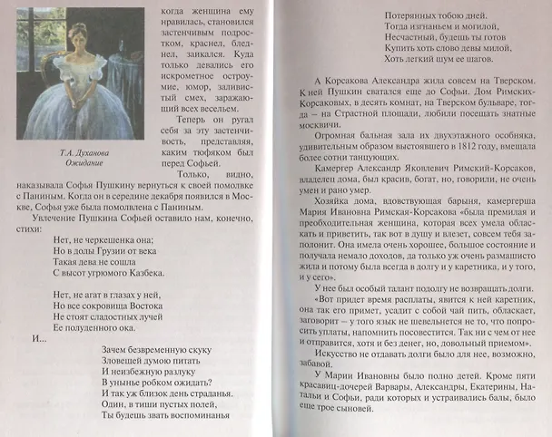 Книга Прогулки для влюбленных по Тверскому бульвару (РомПут) Пиголицына () — 6