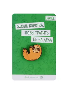 Значок на подложке Ленивец   3877277