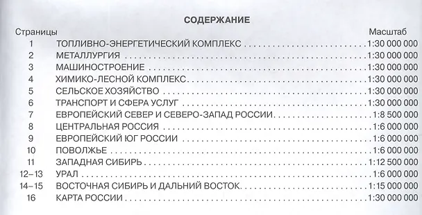 Книга География. 9 класс. Контурные карты. (РГО) (Наталья Ольховая, Алексей Приваловский) — 2