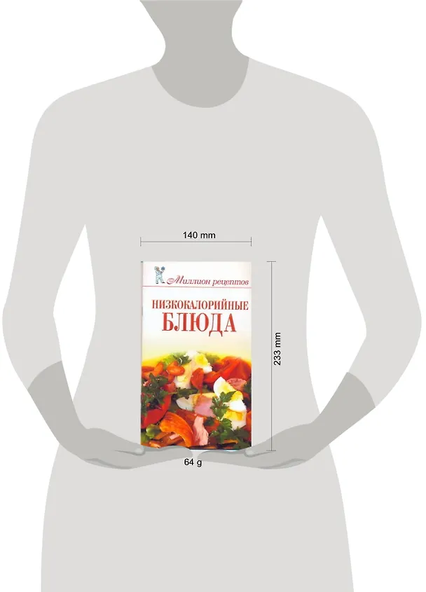 Книга Низкокалорийные блюда (Нина Теленкова) — 2