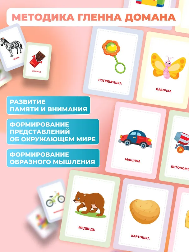 Книга Развивающие карточки Домана. Нейротренировка малышей (Гленн Доман) — 6