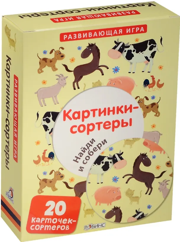 Книга Картинки-сортеры.Найди и собери собери веселые картинки () — 1