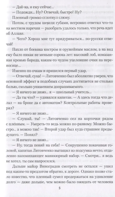 Книга Тень Полония (Никита Филатов) — 5