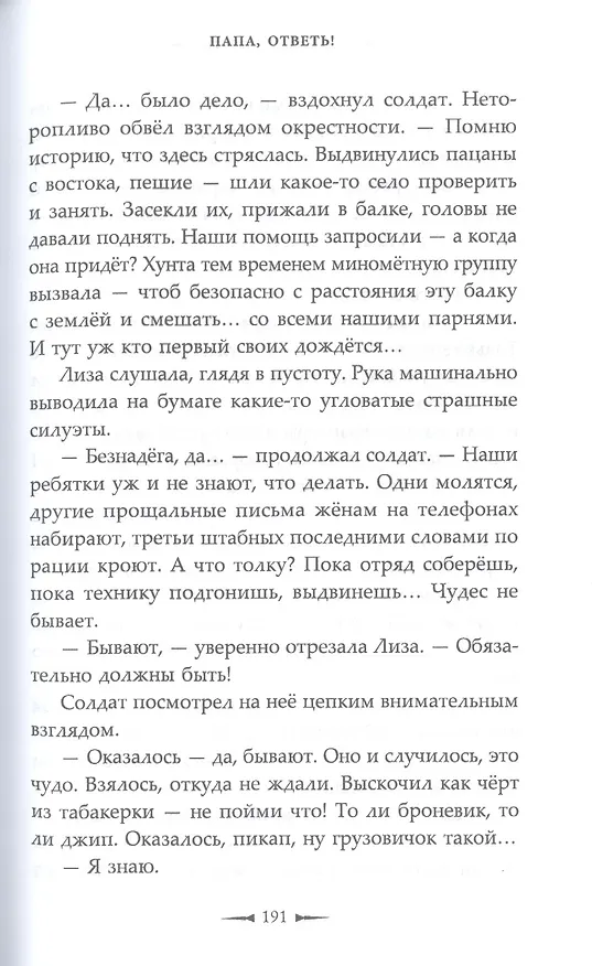 Книга #ЖивиДонбасс. Сборник фантастических рассказов () — 6
