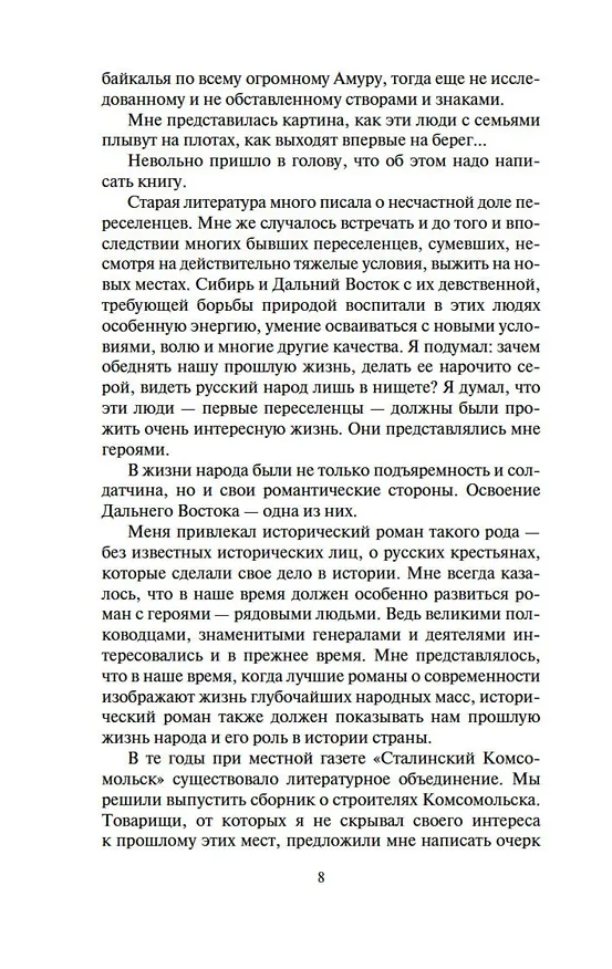 Книга Амур-батюшка (Николай Задорнов) — 10