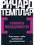 Правила менеджмента: Как ведут себя успешные руководители — 2974872 — 1