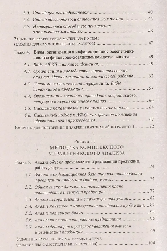 Книга Анализ финансово-хозяйственной деятельности : учебник (Людмила Чечевицына, Константин Чечевицын) — 3