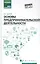 Основы предпринимательской деятельности: учеб. пособие — 2815741 — 1