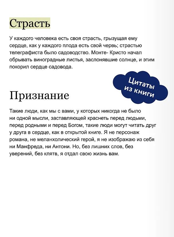 Книга Граф Монте-Кристо. Том 2. Вечные истории (Александр Дюма (отец)) — 10