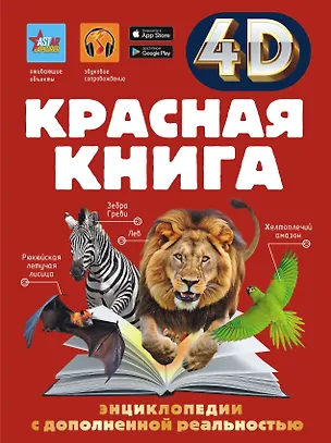 Книга Красная книга (Анна Спектор)
