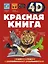 Красная книга — 3111241 — 1