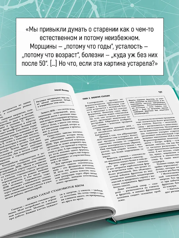 Книга Медицина 3.0. Медицина здорового долголетия. Исчерпывающее руководство по управлению биологическим возрастом (Алексей Москалев) — 9