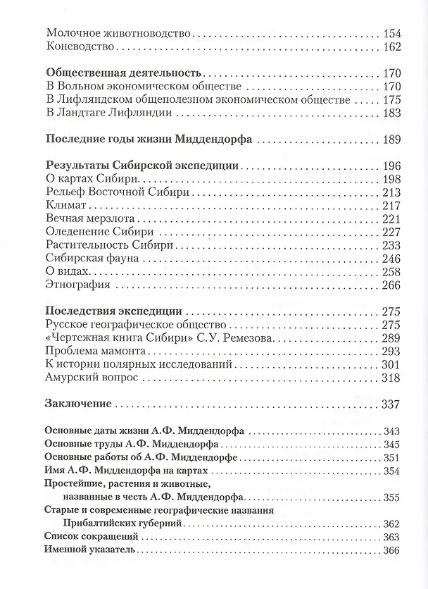 Книга Александр Федорович Миддендорф: к 200-летию со дня рождения. Изд. 2-е, перераб. и доп. (Наталья Сухова) — 3