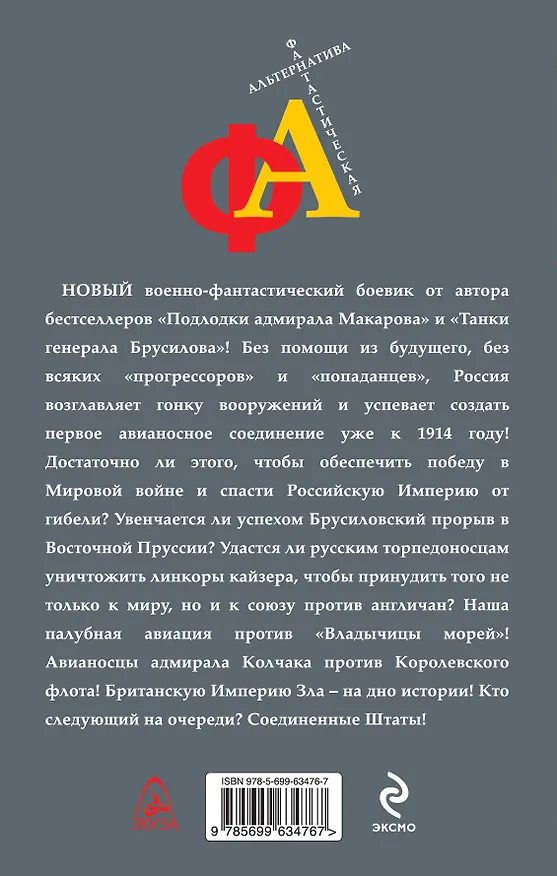 Книга Авианосцы адмирала Колчака (Анатолий Матвиенко) — 2