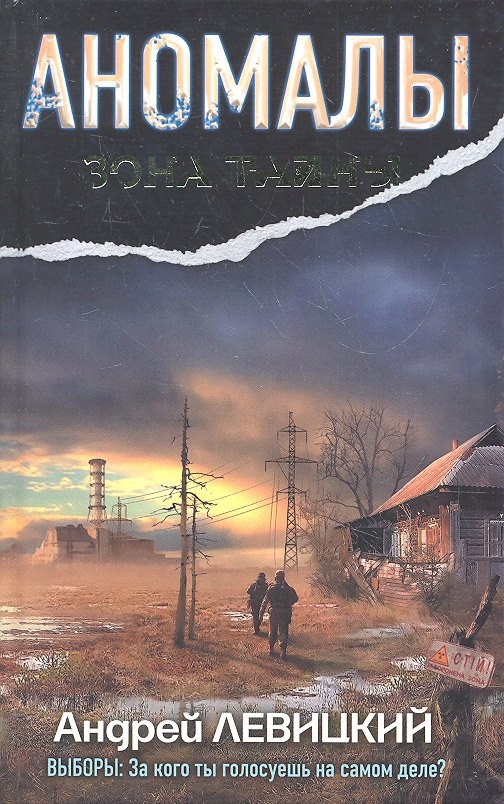 

Аномалы.Тайная книга: фантаст. роман