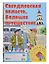 Свердловская область. Большое путешествие. Настольная игра из серии "Играем всей семьей" — 3122785 — 1