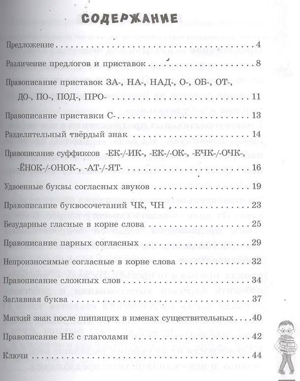 Книга Русский язык. Пишем грамотно. 3 класс () — 2