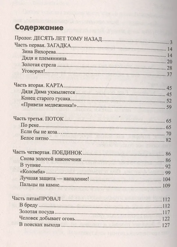Книга Тайна белого пятна (Михаил Михеев) — 2