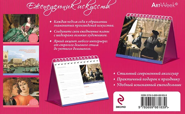 Книга Мировое искусство. Шедевры живописи: еженедельник искусств () — 2