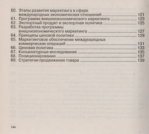 Книга Маркетинг : Шпаргалка () — 5