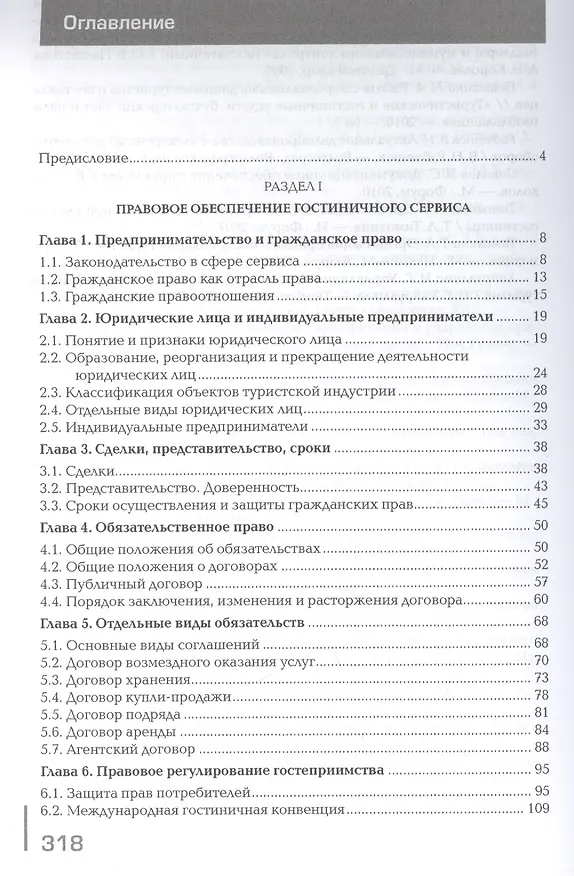 Книга Правовое и документационное обеспечение профессиональной деятельности. Учебник. 3-е издание, стереотипное () — 2