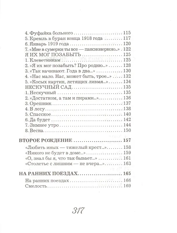 Книга Избранное (Пастернак) (Борис Пастернак) — 4