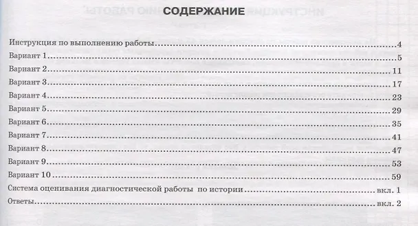 Книга История. Всероссийская проверочная работа. 6 класс. Типовые задания. 10 вариантов заданий. Подробные критерии оценивания. Ответы (Ольга Мельникова) — 2