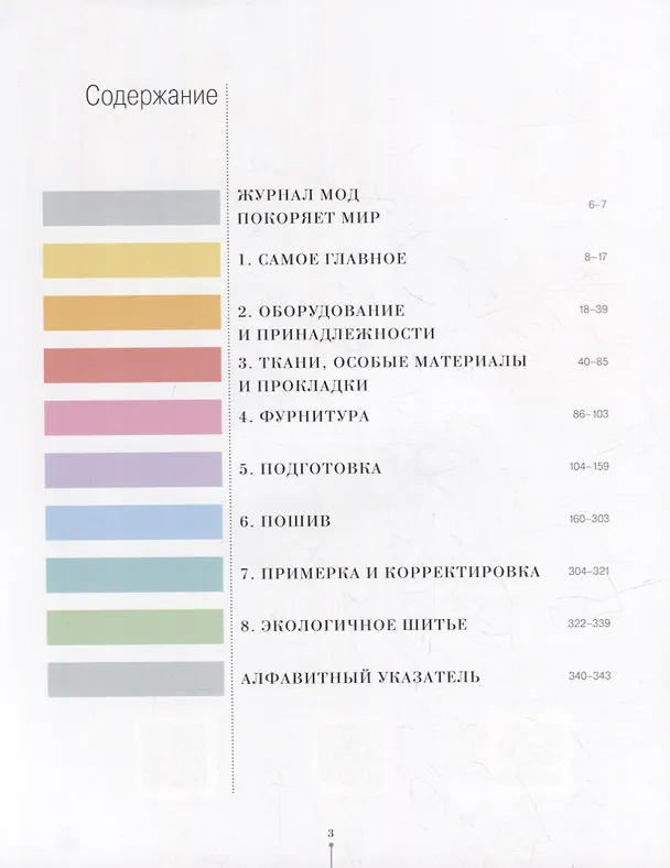 Книга Шьем вместе с Burda. Большая энциклопедия по шитью () — 2