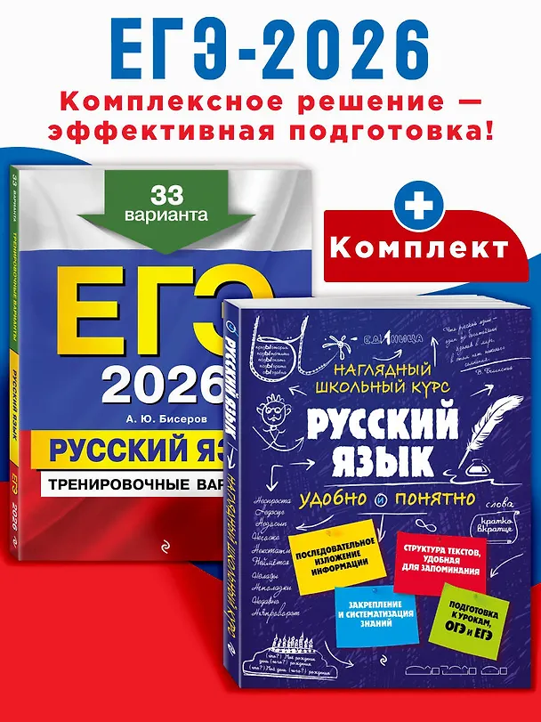 Книга ЕГЭ-2026. Русский язык. Тренировочные варианты. 33 варианта + Справочник (Комплект) () — 4